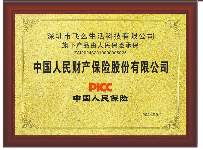 PICC产品责任险牌.png