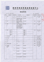 点击我，查看高清版检验报告