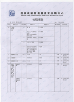 点击我，查看高清版检验报告